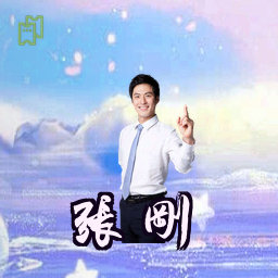 张刚